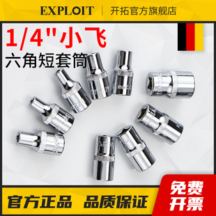 小飞六角套筒H5.5套管8mm套头14套桶中大飞棘轮扳手修车6套同加长