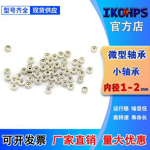 微型小轴承681 681X 682 MR52 692 MR72内径1 1.5 2 2.5外径3 4 5