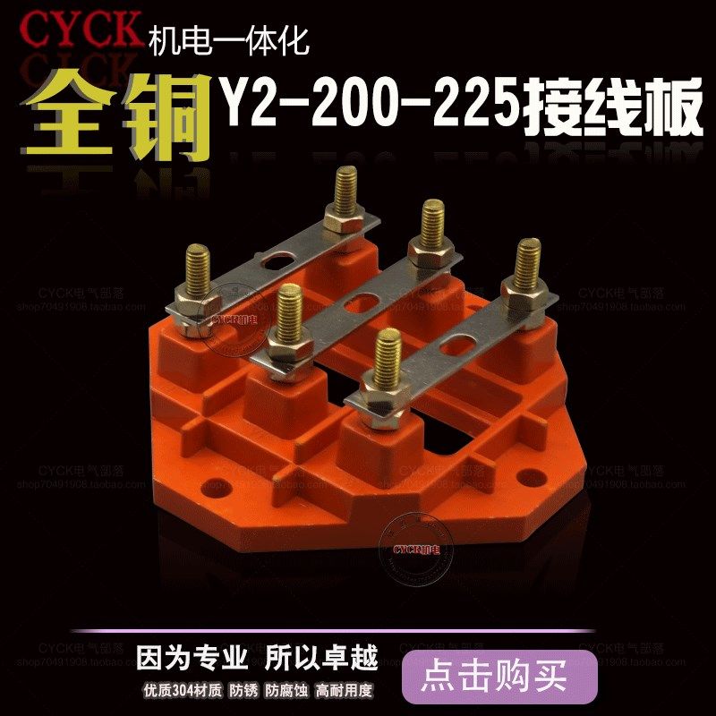 三相电机接线板接线柱 Y2-200-225全铜加厚接线端子 孔距140mm M8