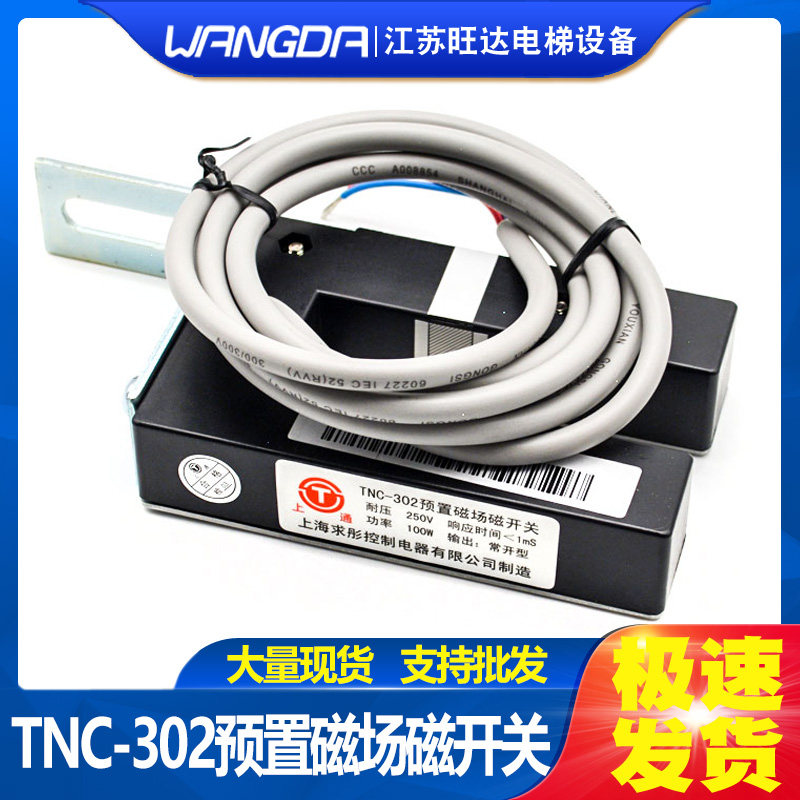 永大电梯平层感应器 求彤TNC-302预置磁场磁开关 RM-YAa FD-302N