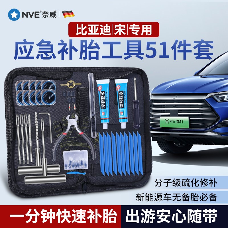 比亚迪宋专用汽车补胎工具套装硫化胶条真空轮胎快速应急补胎神器
