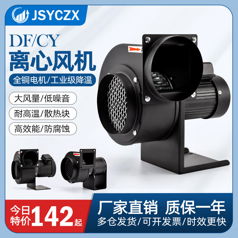 小型多翼式离心风机CY锅炉散热耐高温抽风机蜗牛鼓风机引风机220V