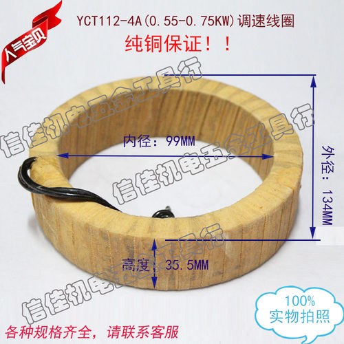 YCT调速电机励磁调速线圈 纯铜YCT112-4AYCT112-4B 0.55KW-0.75KW