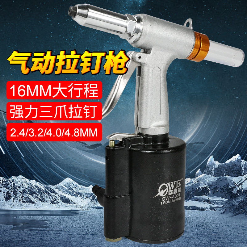 欧维尔OWE-A001三爪油压式气动拉钉枪液压立式拉铆枪 铆钉钳
