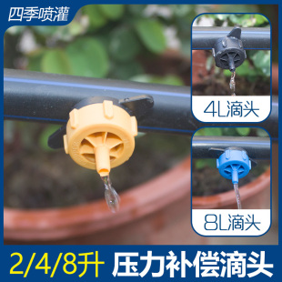 8升滴头果园果树滴灌设备4升滴水稳流器自动分流器盆栽果地滴灌管