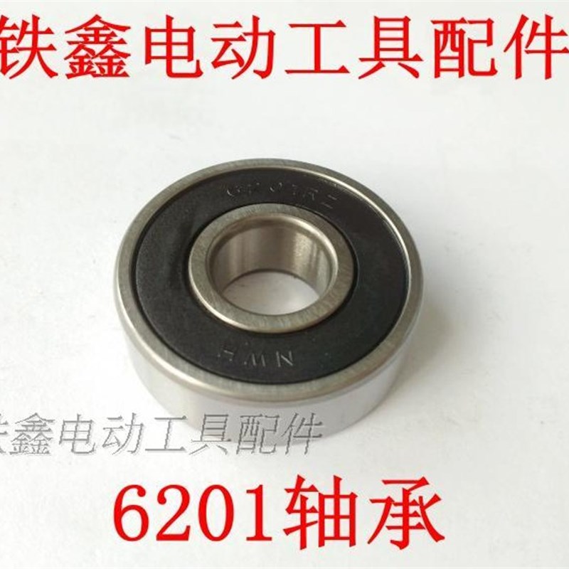 铁鑫电动工具配件 角磨机轴承6201轴承切割机轴承云石机轴承00404