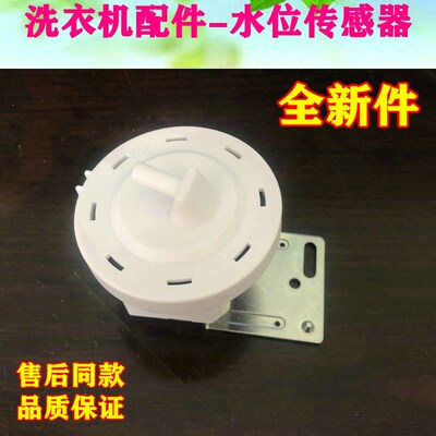 美的MG70-K1033ES滚筒洗衣机MG80-1213EDS水位传感器全新水位开关