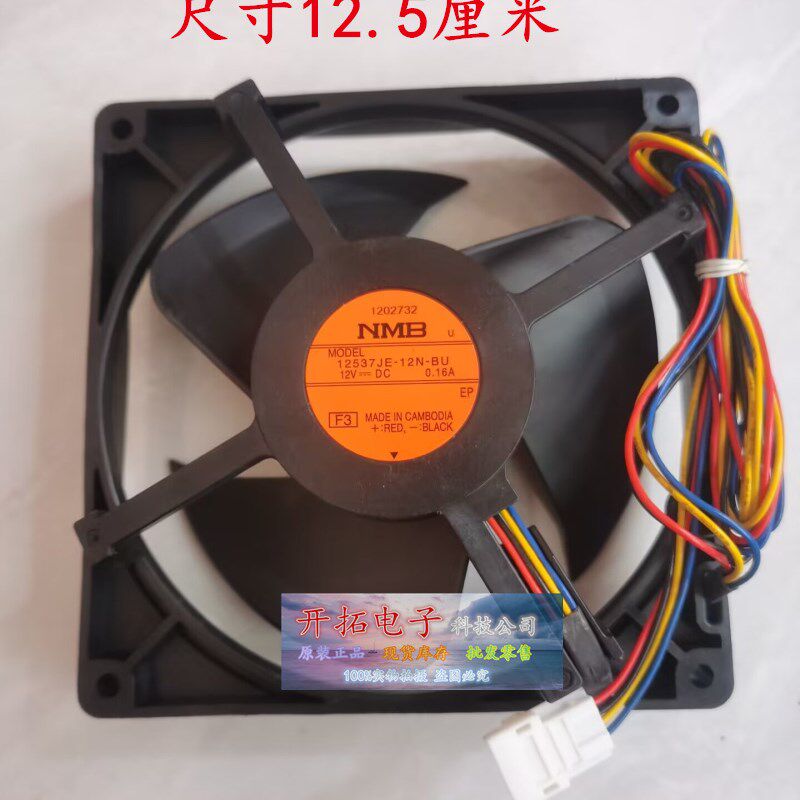 原装晶弘冰箱配件直流散热风扇机3251393 12537JE-12N-BU 12V