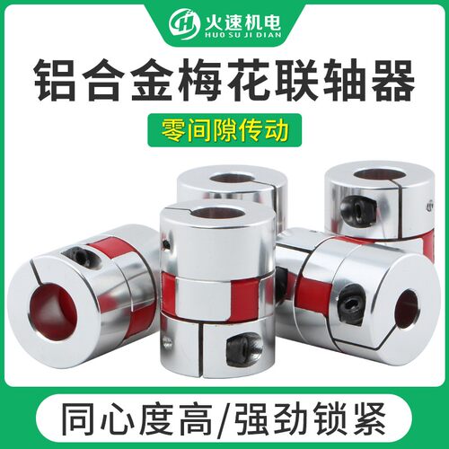 雕刻机联轴器 梅花联轴器大扭矩弹性电机联轴器雕刻机配件 联轴器