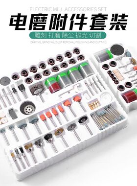 微型电钻 电磨配件 161PC 件套 套装纯配件 抛光 打磨 钻孔 雕刻