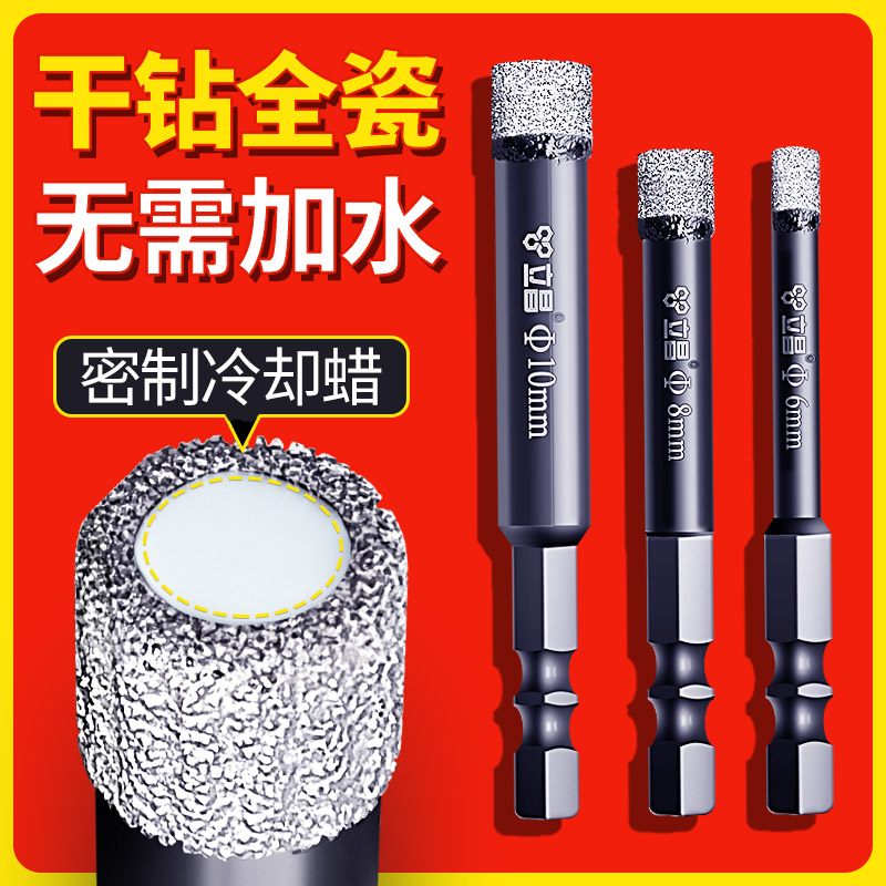 瓷砖钻头干打钻6mm玻璃开孔器大理石全瓷瓷砖玻化砖瓷砖打孔专用