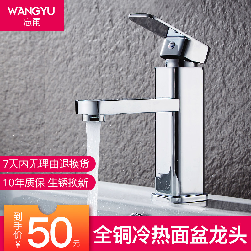 新品冷暖水龙头冷热洗手盆洗脸盆浴室面盆龙头台盆洗手间单孔全铜
