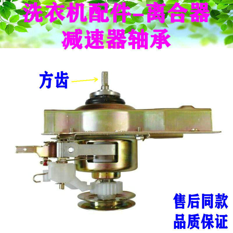 适用小天鹅洗衣机离合器TB30-Q8 -S029A(L) -Q18WHCL XQB30-811G