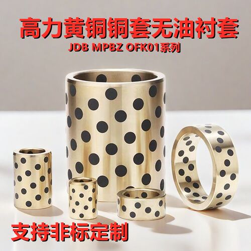 无油衬套铜合金内径F7外径m6 MPBZ25-12 15 16 20 25 30 4050铜套