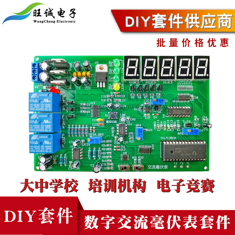 数字交流毫伏表套件 电子装配竞赛 故障板 DIY电子制作散件