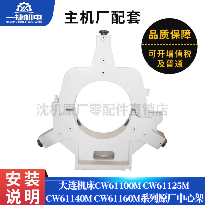大连机床 CW61100M CW61140M CW61160M系列车床加大中心架 跟刀架