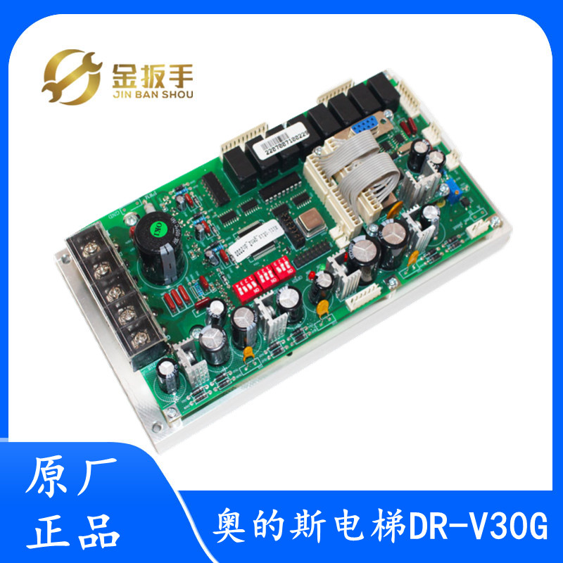 奥的斯电梯DR-V30G电脑板 电源板救援板 原装全新 电梯配件 包邮