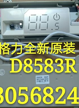 格力空调显示器D8583R风轻扬润琦京致润享品悦空调显示板30568246