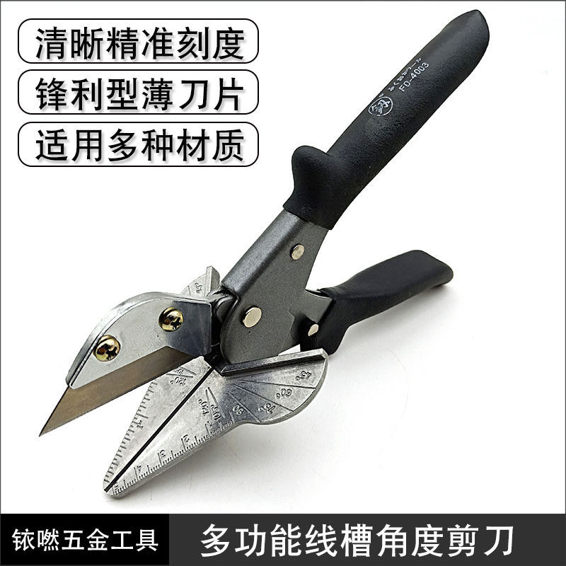 福冈电工线槽剪刀角度剪直角可调节45度90度型封边木工卡条塑料剪