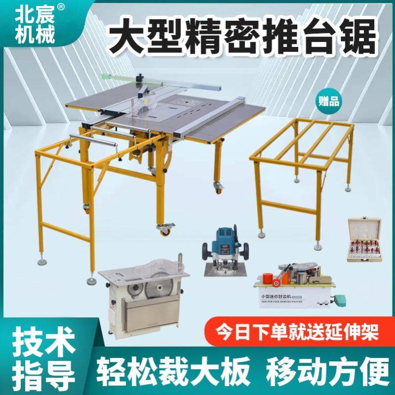 北宸木工精密推台锯不锈钢操作台工作台推拉锯多功能推台锯折叠锯