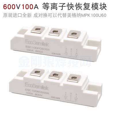 ESC 100PC60SN 共阳 NC 共阴 等离子切割 快恢复模块 100 A600V