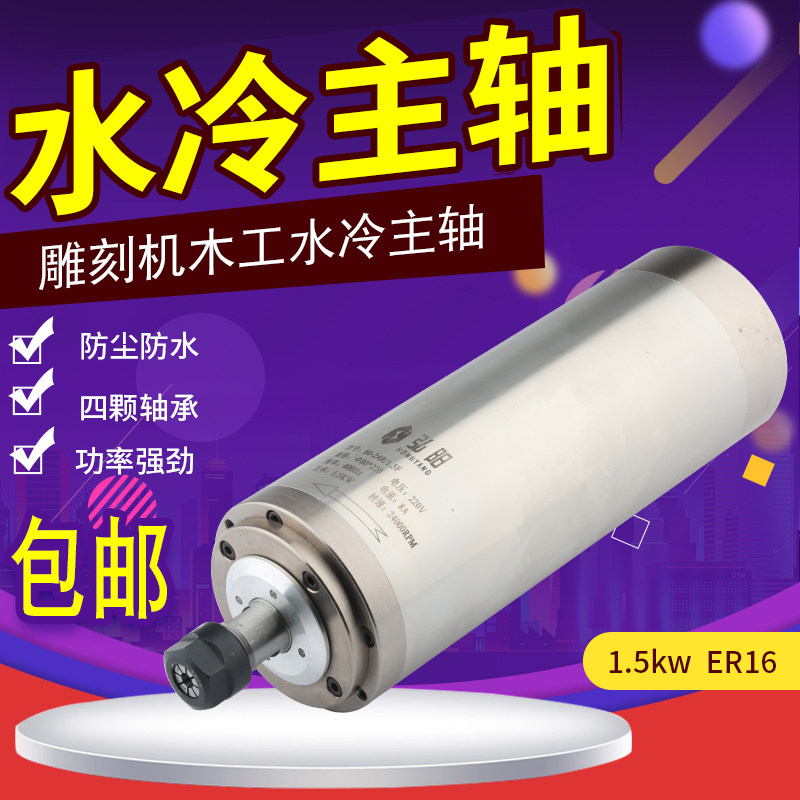 雕刻机动力头1.5kw主轴电机 ER16夹头4轴承高速水冷主轴木工配件