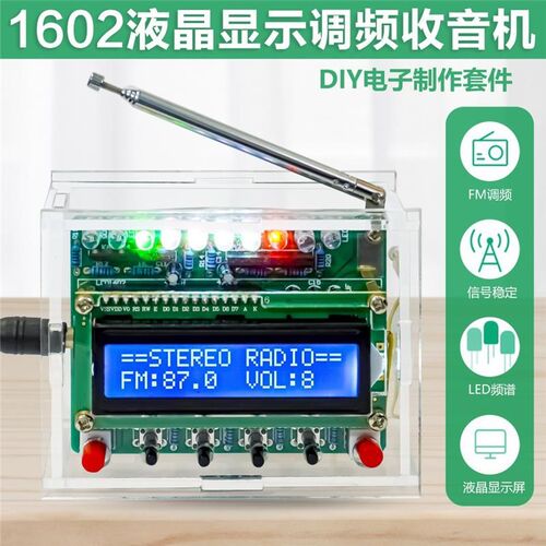 数字FM收音机制作套件RDA5807调频87-108MHZ液晶显示焊接练习DIY