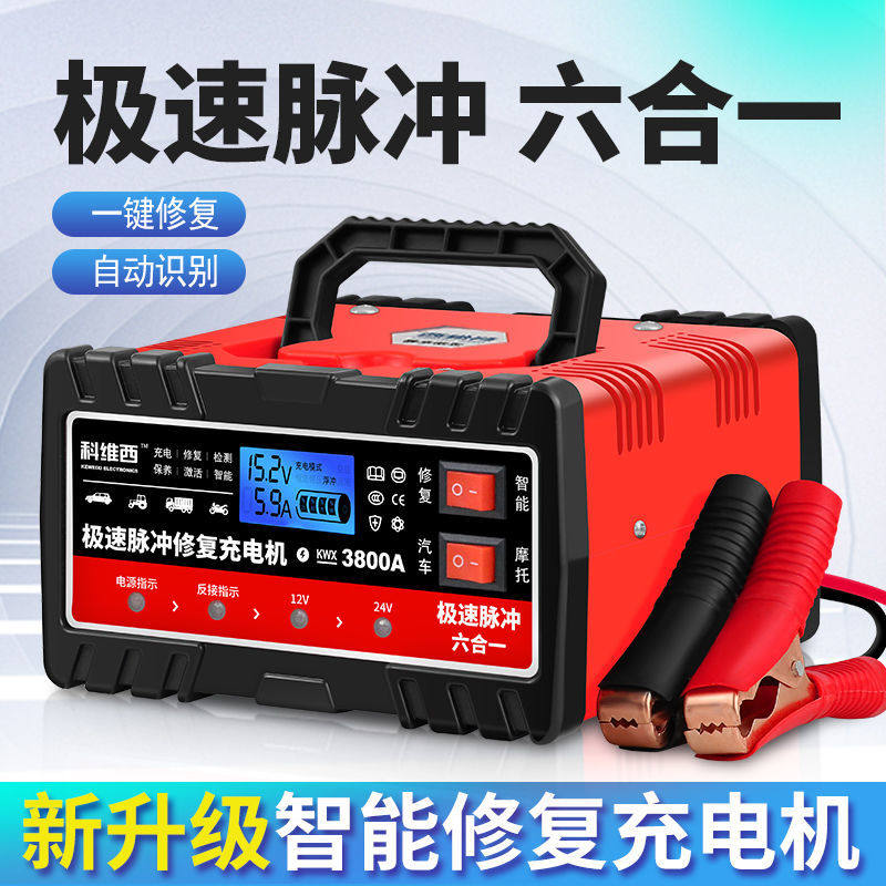 汽车电瓶充电器12V24V伏摩托车蓄电池大功率全自动智能通用型