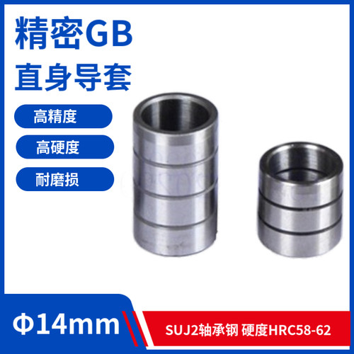 模具配件 五金模具精密导套 有肩导套 内导柱导套GB无肩直导套14