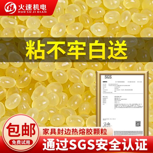 封边机热熔胶颗粒中温热熔颗粒高透热熔胶封边条热熔胶eva热熔胶