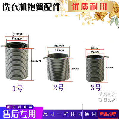 MB80-eco11W小天鹅TB80洗衣机90-1628MH离合器70-Q8168HR抱簧弹簧