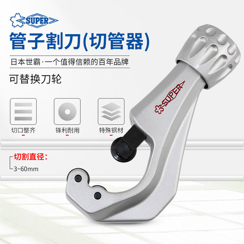 小霸王SUPERTOOL水管管子割刀切管器铜管不锈钢软喉截管器TC105