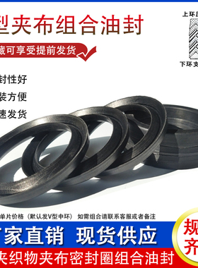 VES-V型夹布组合密封圈660/670/675/680*700/710/715/720/730液压