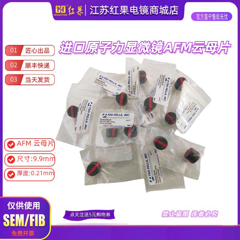 进口原子力显微镜AFM/STM云母片实验室AFM/STM用基底云母片