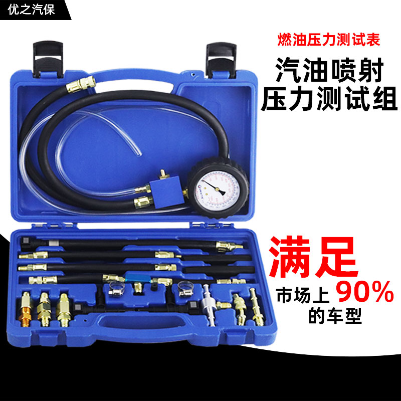 台湾新款 全车型燃油压力表 燃油喷射油压表汽车检测仪表修车工具