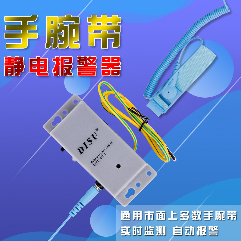 手腕带报警器防静电手环监测仪有线手环接地监控器监测仪测试仪
