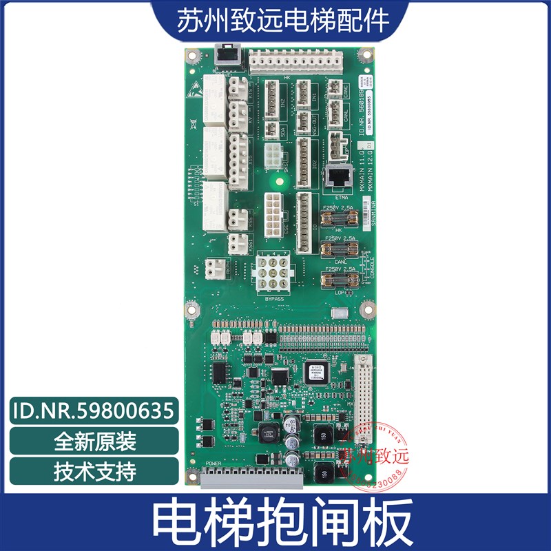 迅达5500电梯主板抱闸板MXMAIN12.Q.ID.NR.59800635 560189全新