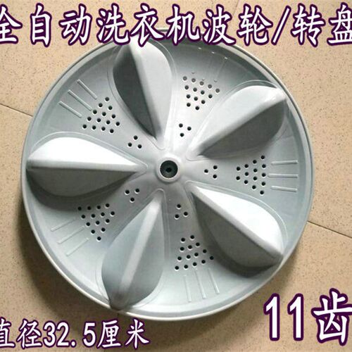 适用洗衣机波轮/波盘XQB50-312S/50-126S/50-J126NS/50-Z126NS