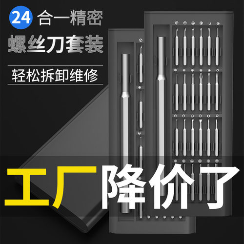 螺丝刀套装手机笔记本电脑专业精密维修拆机工具清灰家用小多功能