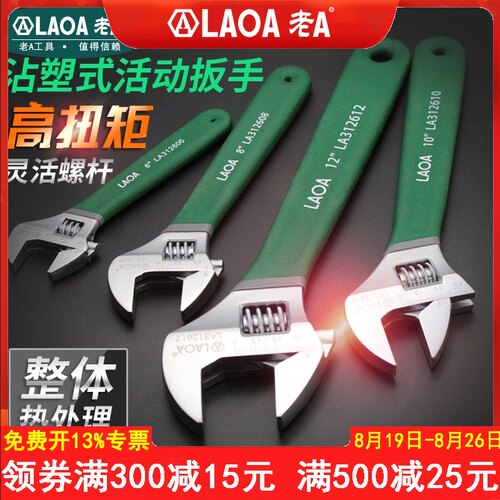 老A 活动板手开口扳手短柄迷你活口活络扳手 6 8 10 12寸板子工具