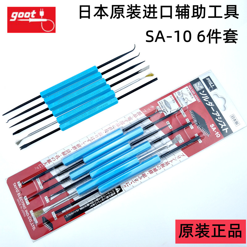 原装进口日本GOOT焊锡作业辅助工具SA-10助焊接勾辅助工具6件套装