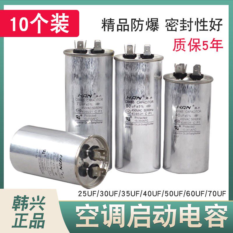 韩兴空调电容器CBB65A无极电容35UF50uf压缩机启动电容不分正负极