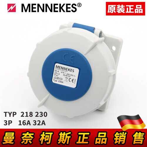 正品德国MENNEKES 曼奈柯斯 工业暗装防水插座TYP230 32A 3P IP67