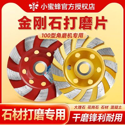 小蜜蜂小工匠角磨机打磨片水泥石材抛光片金刚石磨盘混凝土磨片
