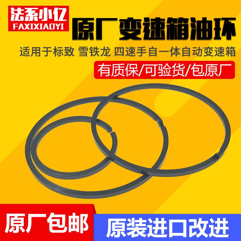 适配206 307 308 408 世嘉凯旋 C2 爱丽舍 自动变速箱后盖油环