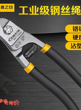 鹰之印钢丝绳剪8寸钢索剪强力电缆剪刀剪线钳弯钢索钳断线钳13303
