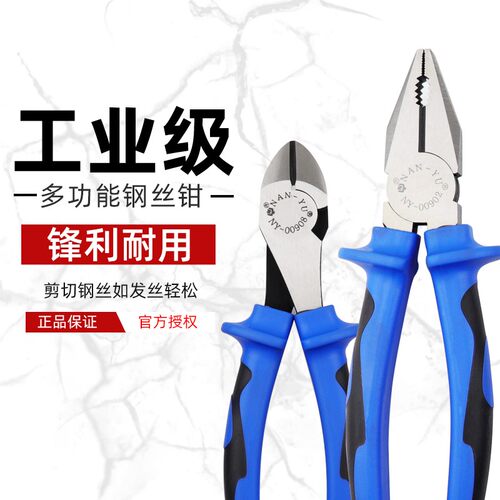 进口南豫老虎钳钳子钢丝钳多功能万用电工钳子尖嘴工业级斜口钳