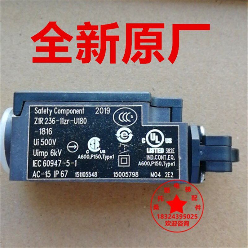 永大电梯安全钳开关Z1R 236-11zr-U180-1816永大安全钳开关原厂