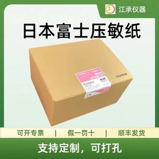 富士压敏纸压力感应纸感压纸 日本胶片 压力测试纸 压敏纸测量