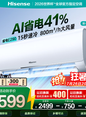 Hisense/海信 KFR-35GW/E290-X1大1.5匹一级变频空调挂机